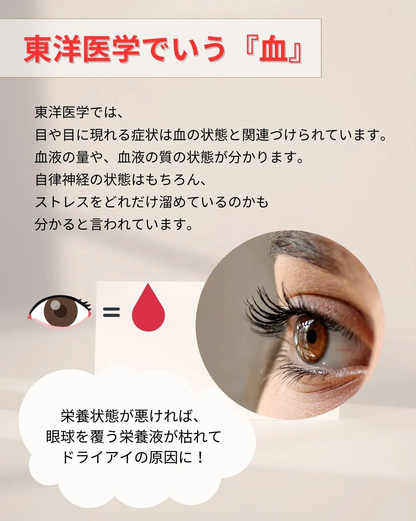 【目の不調は血不調のサイン👀】