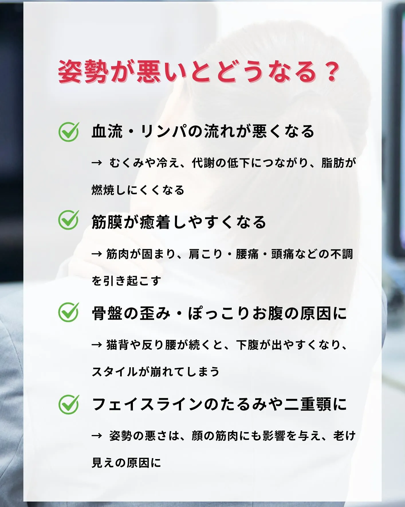 【姿勢が悪いとどうなる?放っておくと怖い影響とは】