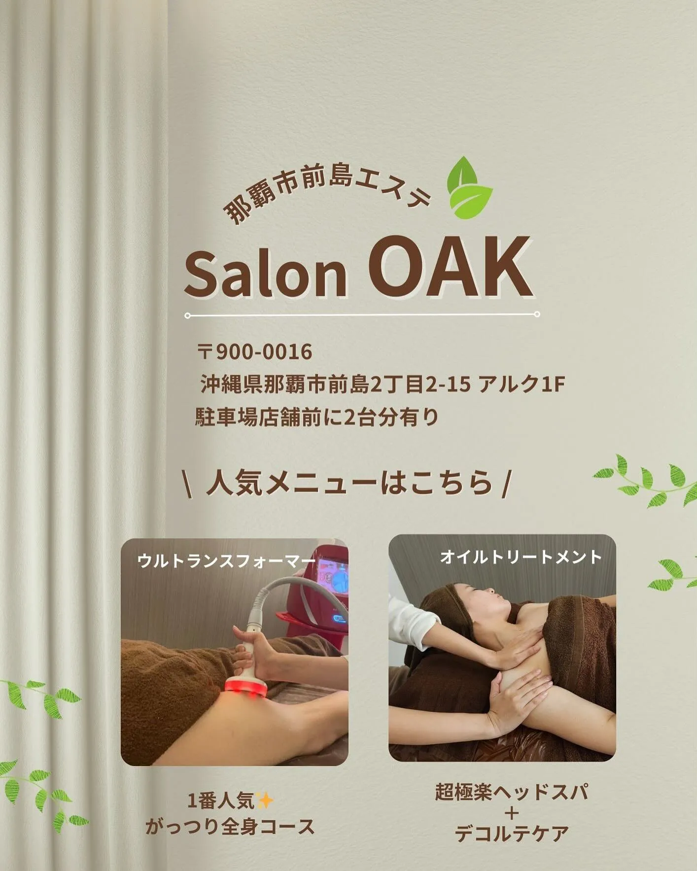 【スタッフの変化〜フェイシャルケア】