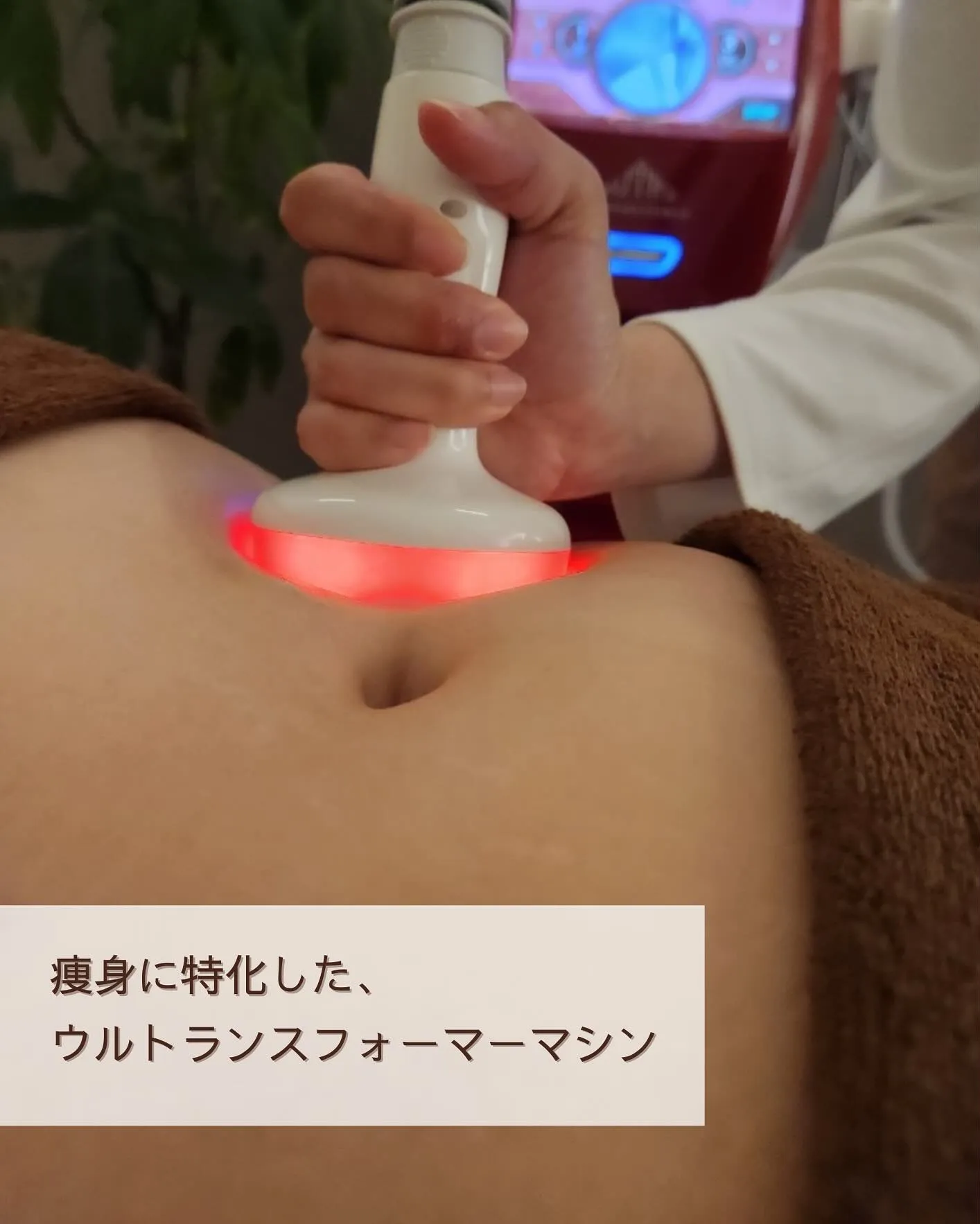 【筋膜リリース × ラジオ波】で本気の体質改善🌿