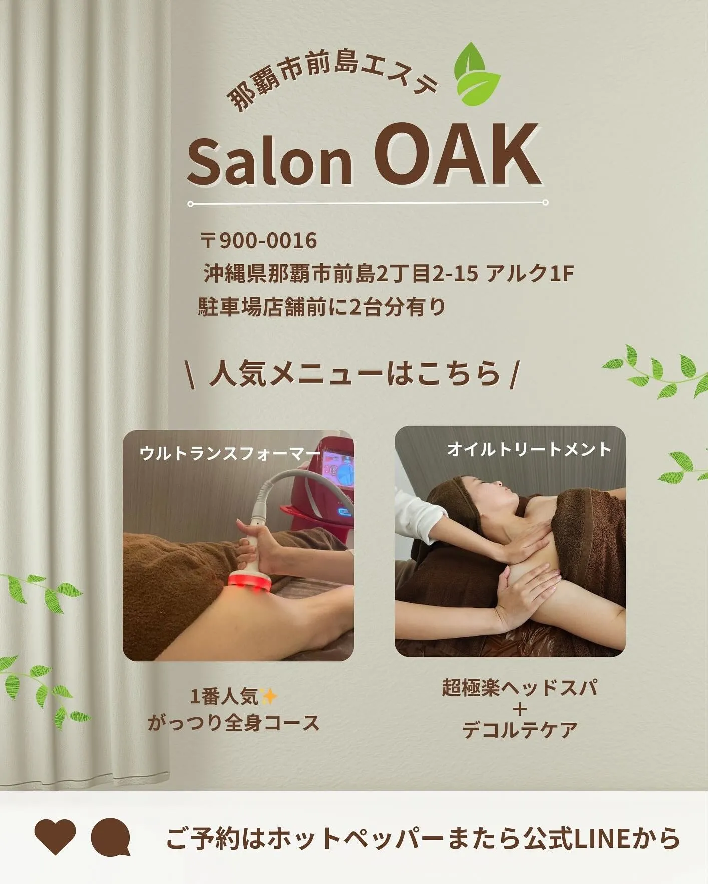 【筋膜リリース × ラジオ波】で本気の体質改善🌿