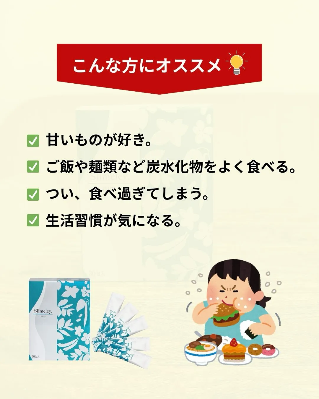 【Slimeleyカッティー】で無理なくダイエット