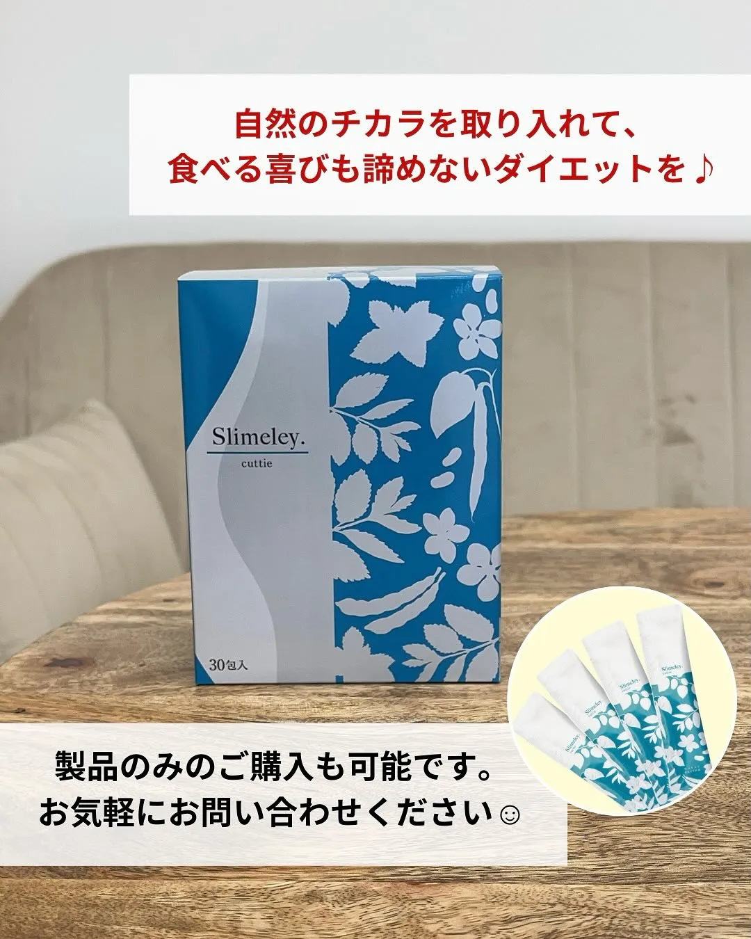 【Slimeleyカッティー】で無理なくダイエット