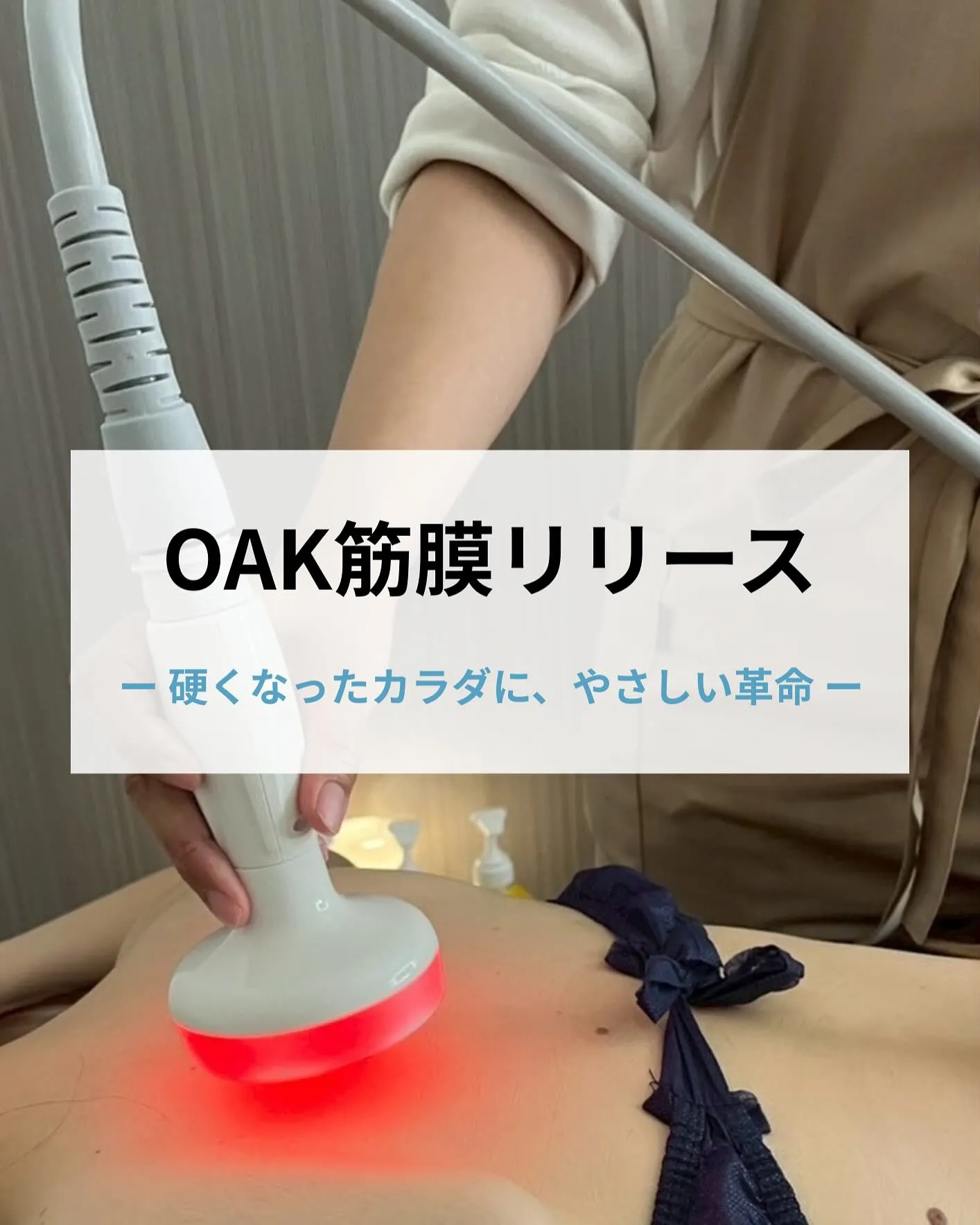 【ウルトランスフォーマーで叶える筋膜リリース】