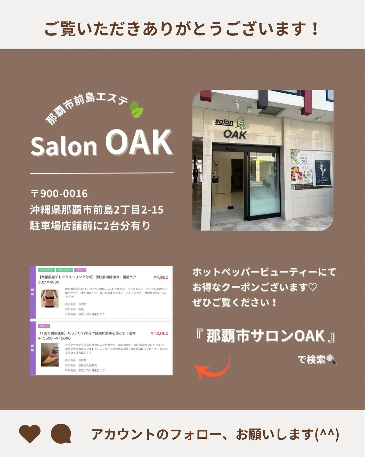 【サロンOAKでは…✨】