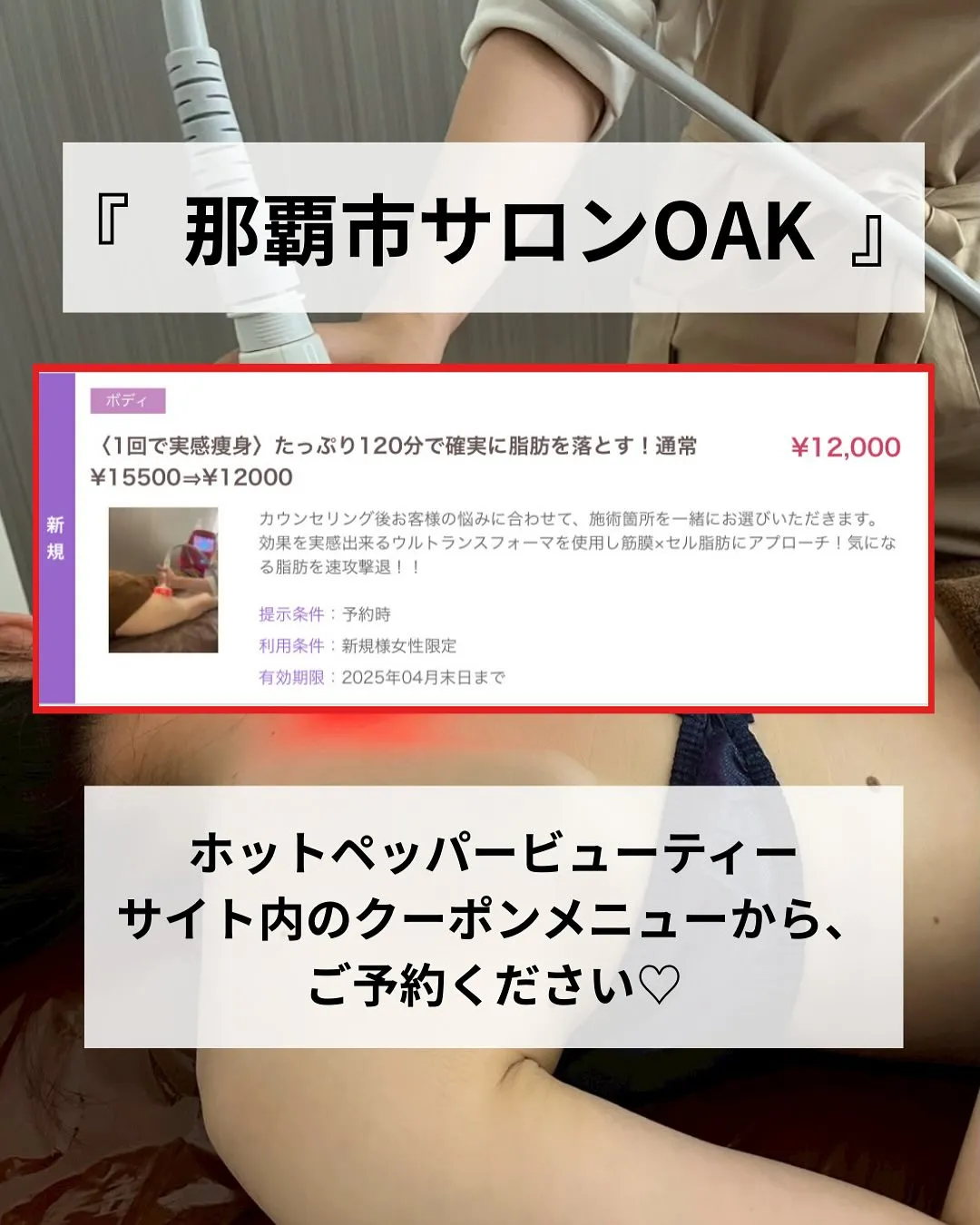 【1番人気の痩身クーポンメニュー120分】