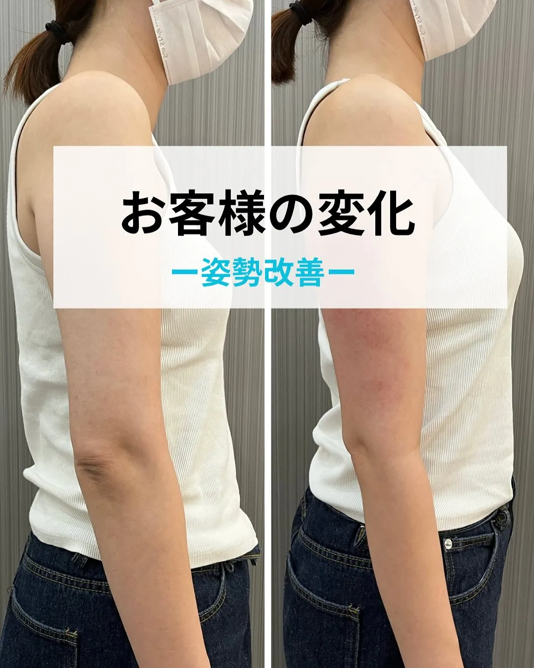 【お客様の変化】