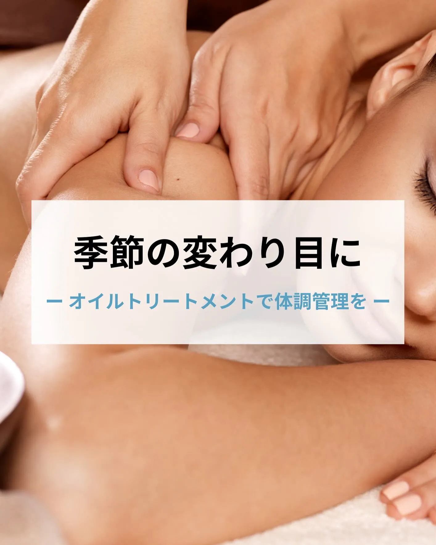 【季節の変わり目に◎】