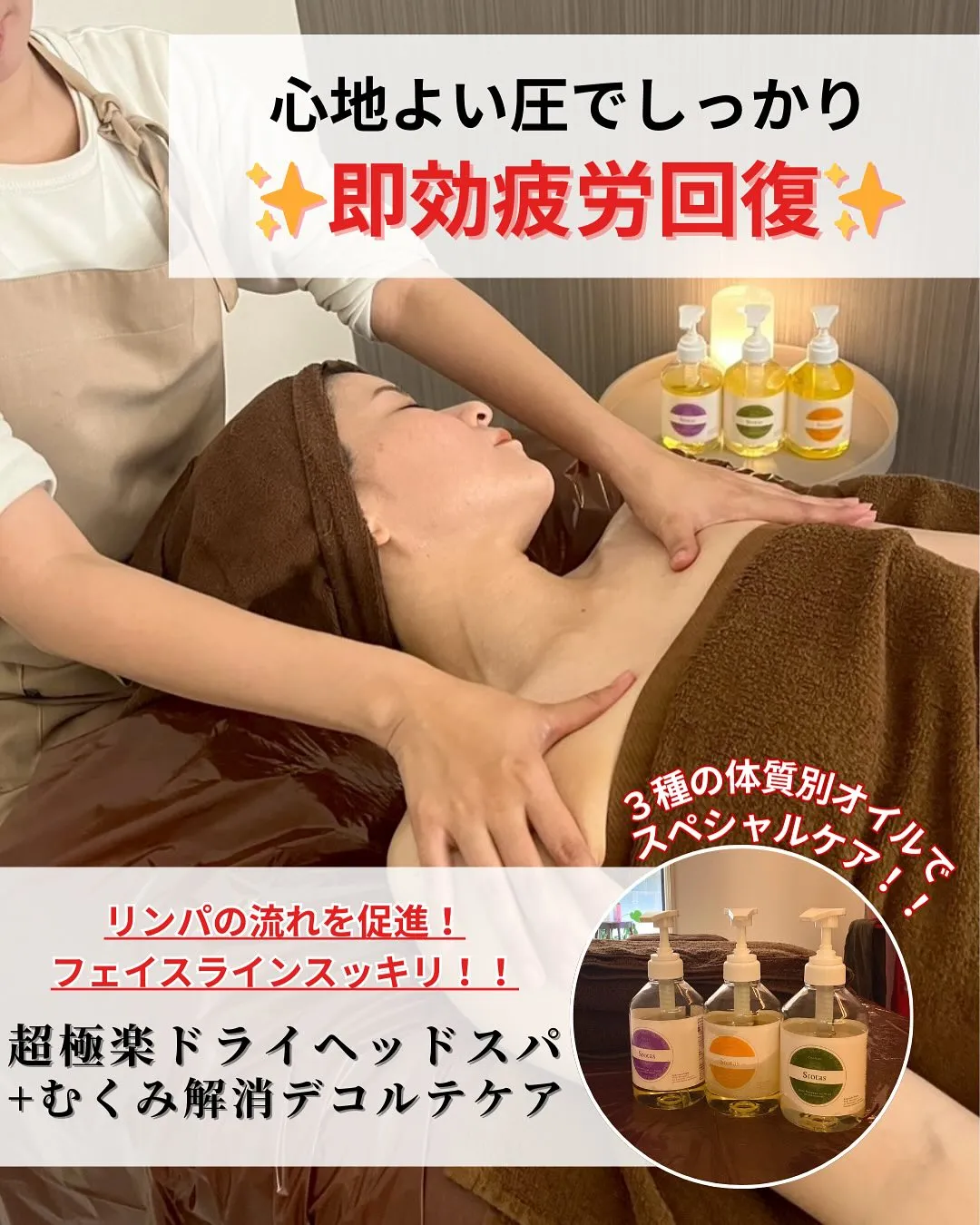 【即効疲労回復ケア！！】