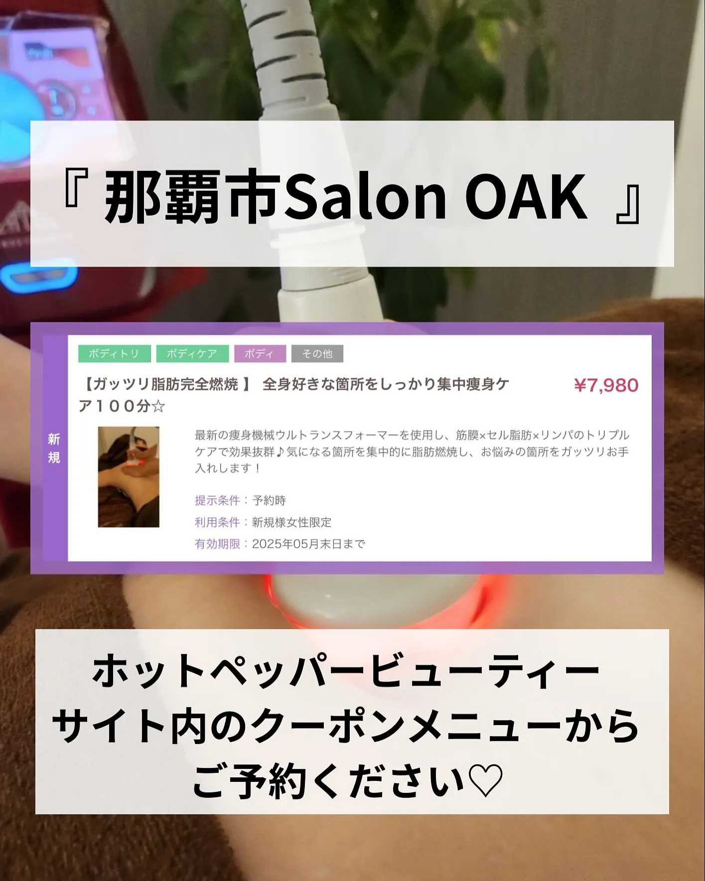 【ガッツリ脂肪完全燃焼100分クーポン】