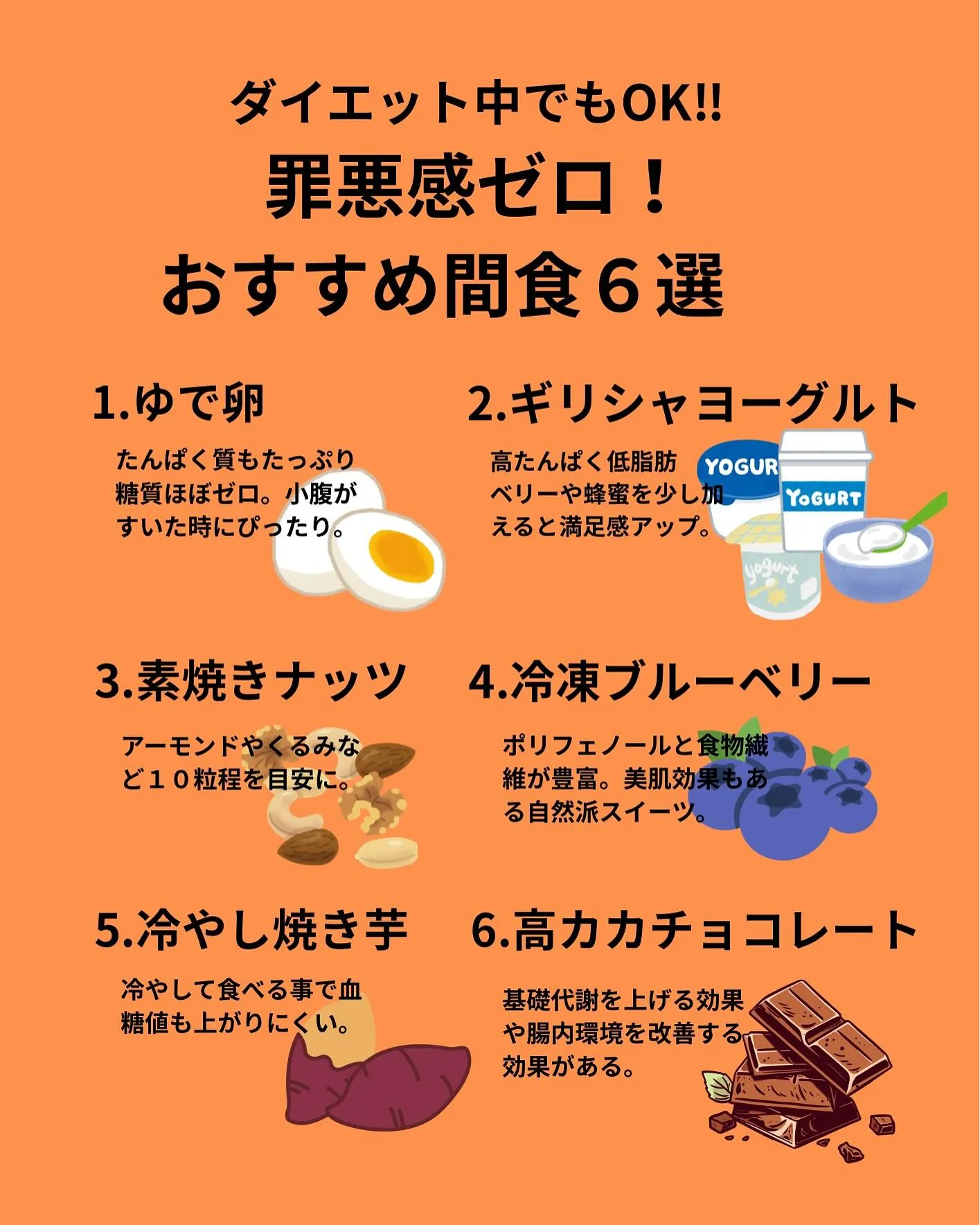【ドカ食い防止のヘルシー間食】