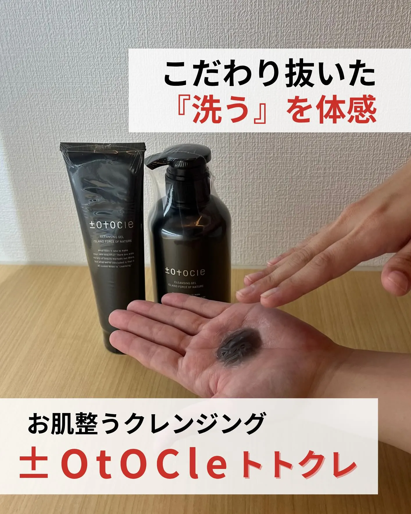 【クレンジングの見直しが美肌への第一歩！】