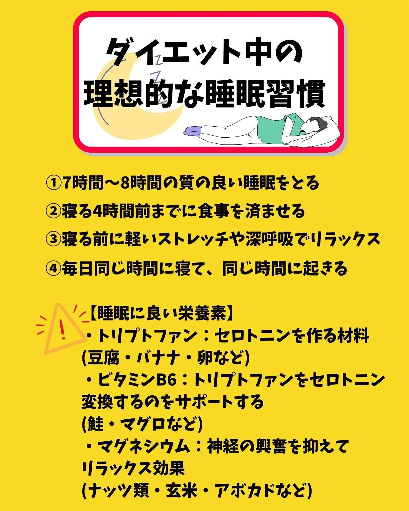 【大切なおやすみタイム】