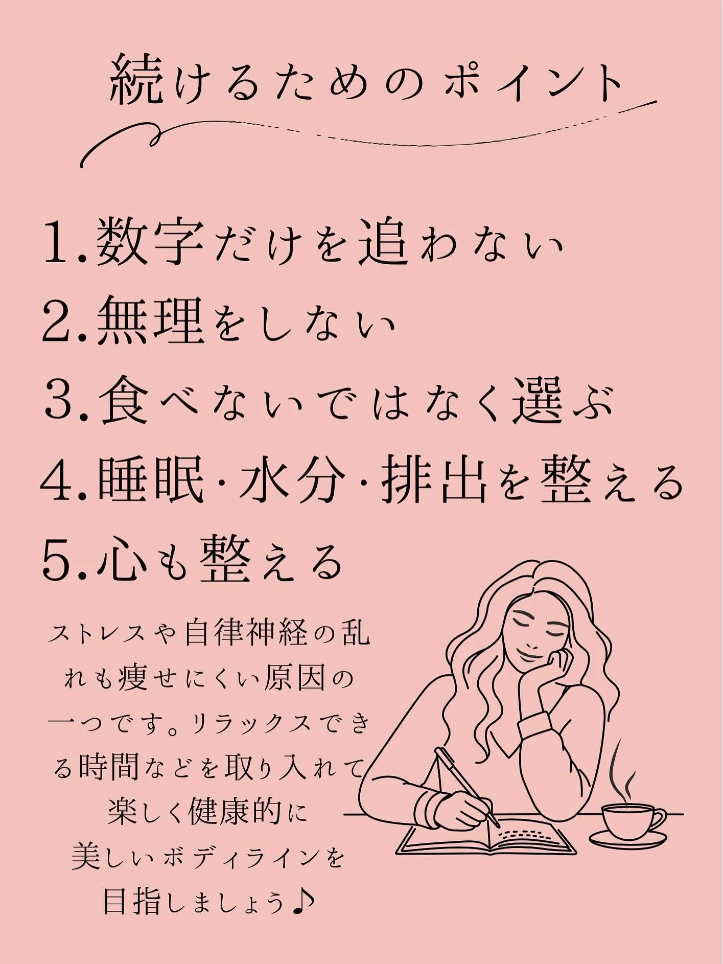 【ダイエット成功のカギは❓】