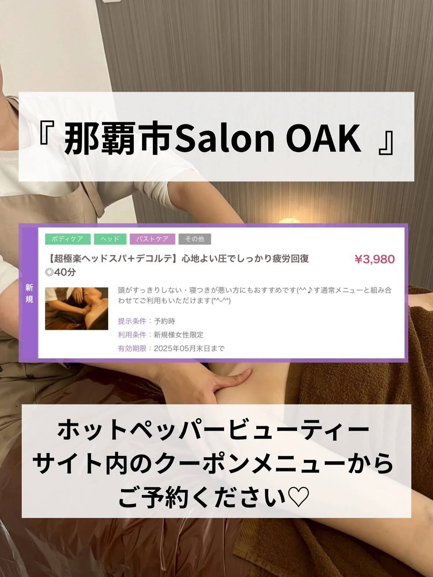 【疲れた心と体に、深い癒しをデコルテ+ヘッドスパ40分 ¥3...