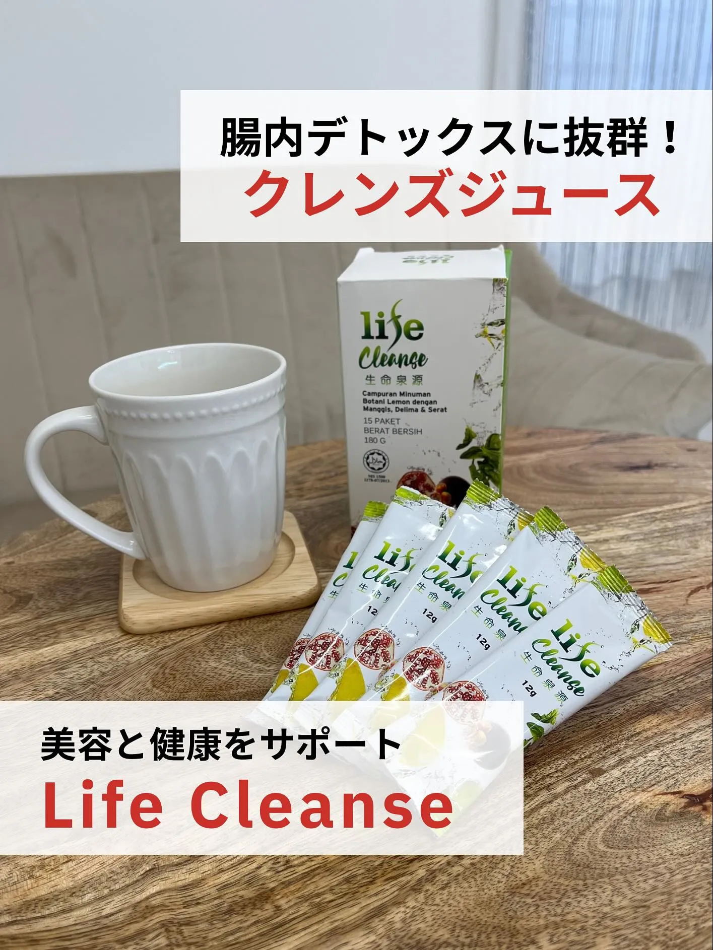 【Life Cleanseで腸内デトックス】