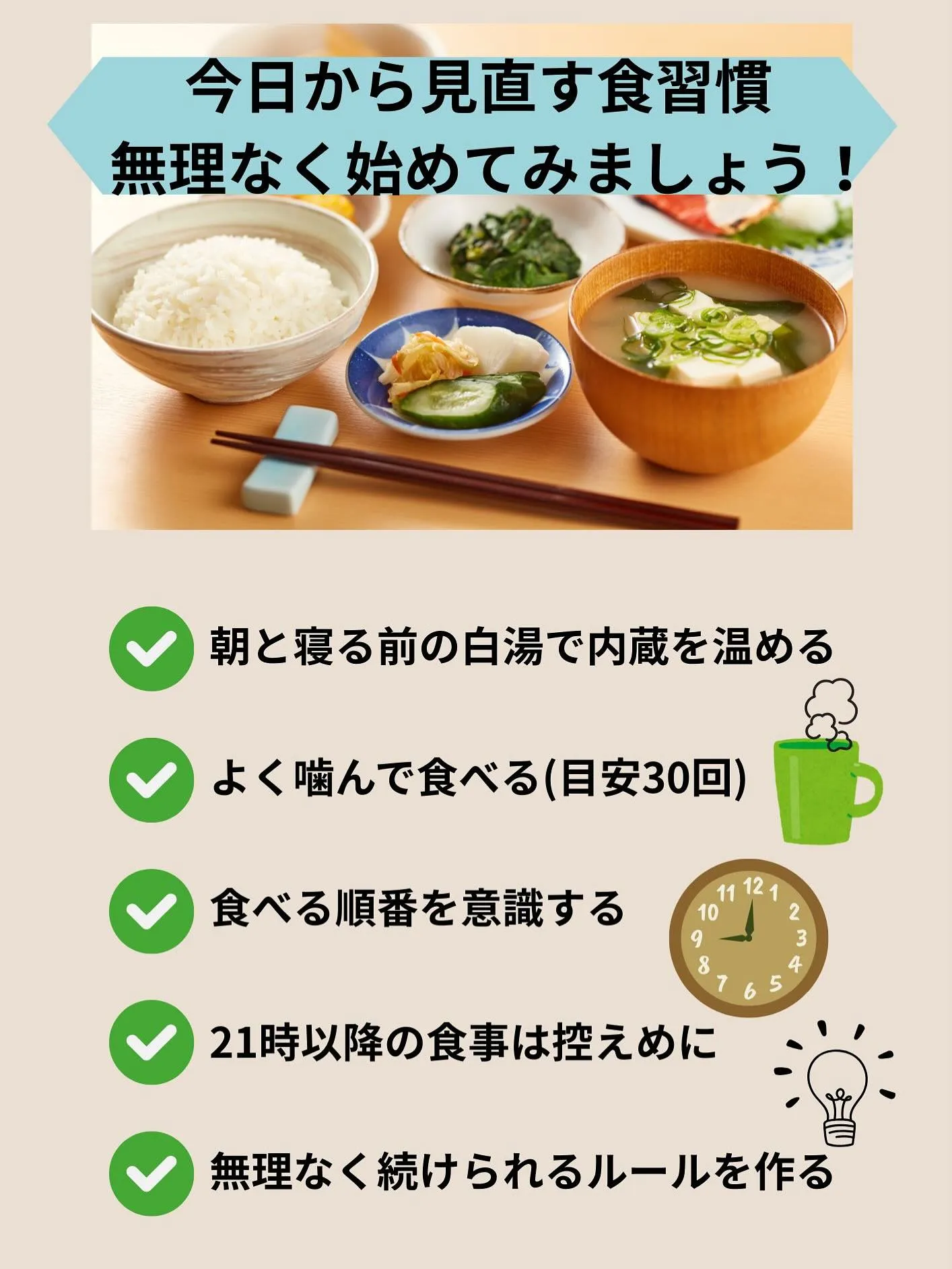 【今日から始めるダイエット習慣】
