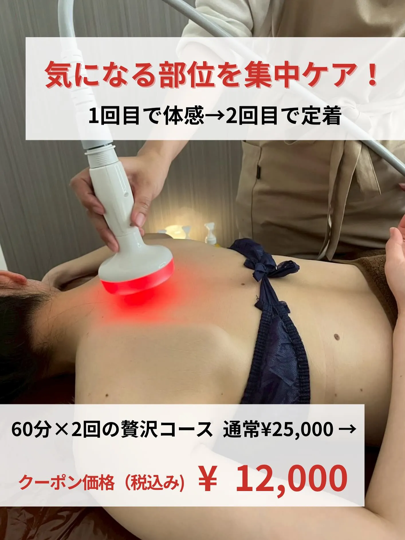 【ウルトランスフォーマー60分★部分集中2回コース】