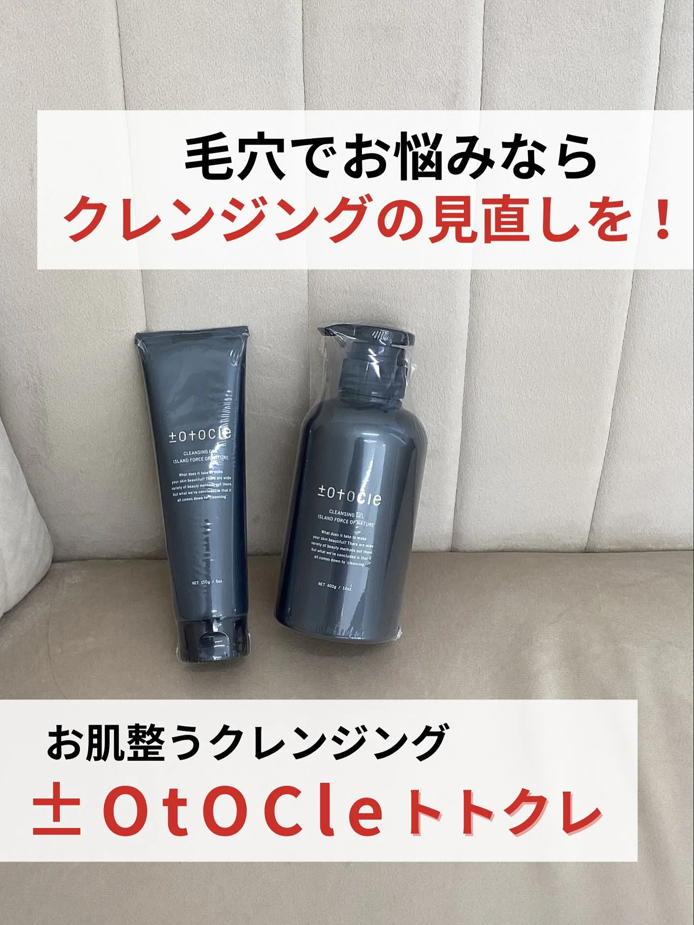 ⁡【毛穴が気になるなら”トトクレ” 】