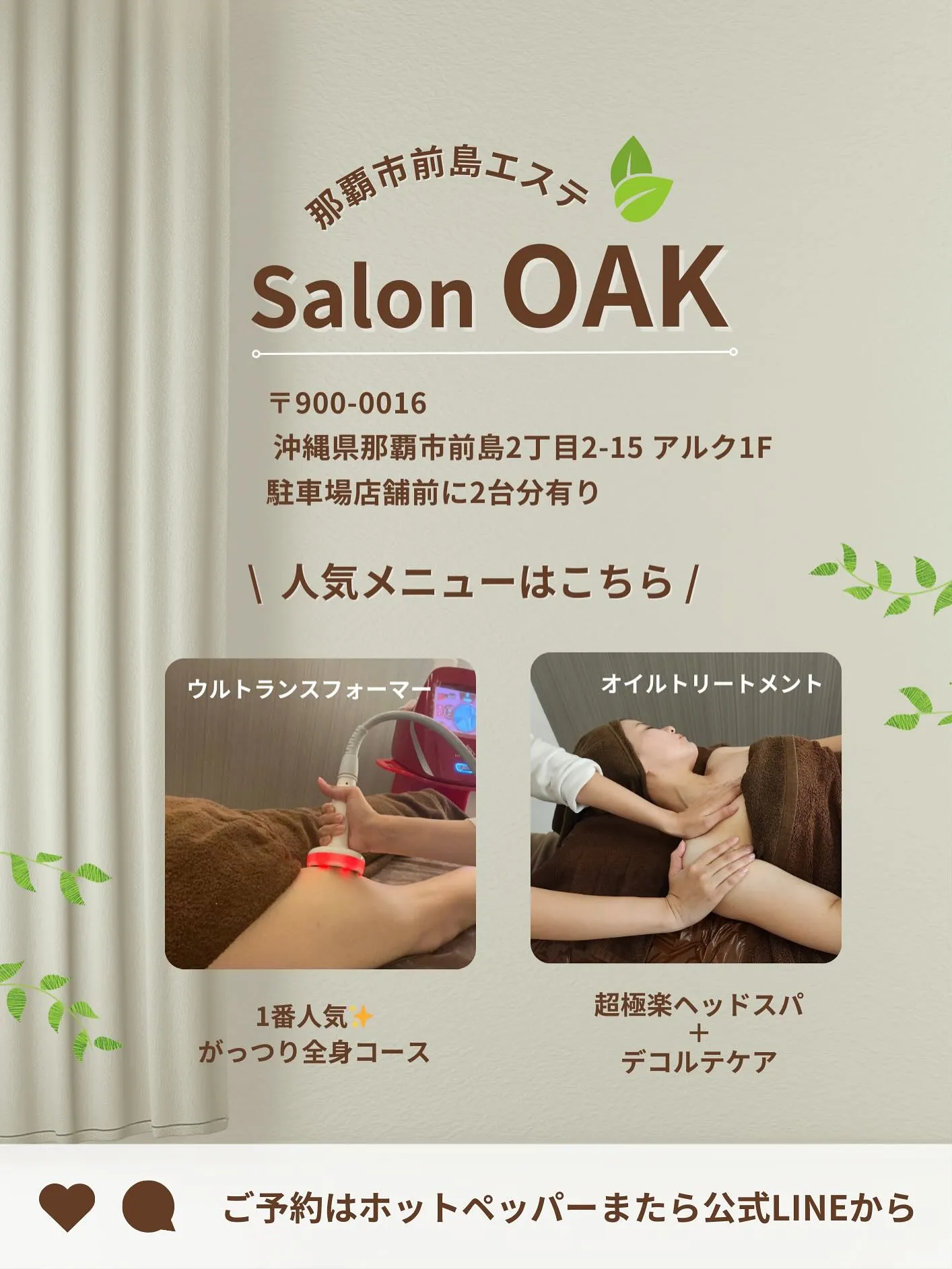 【夏を乗り切る!身体の労り方】