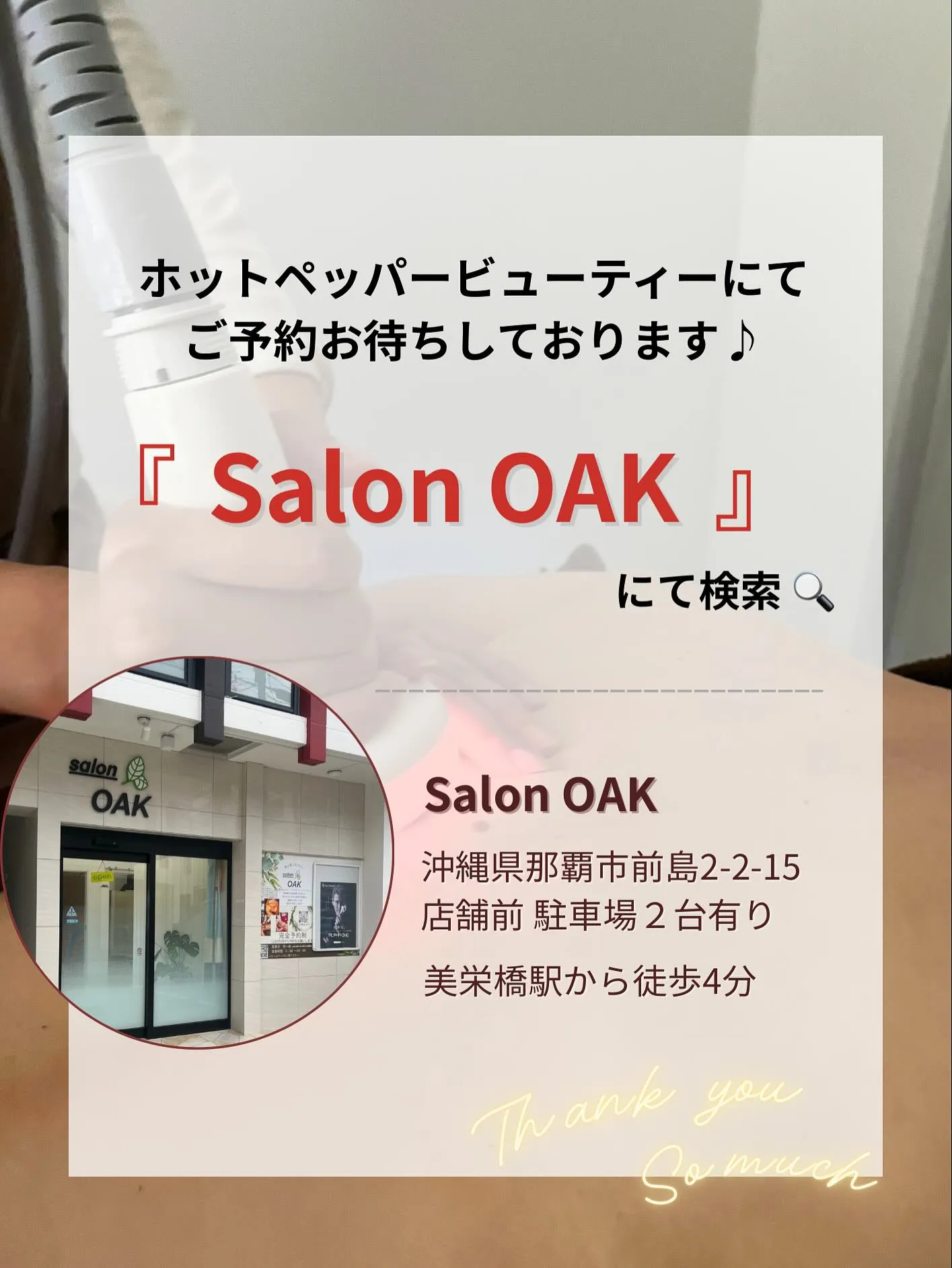 【上半身or下半身サイズダウン90分クーポン】