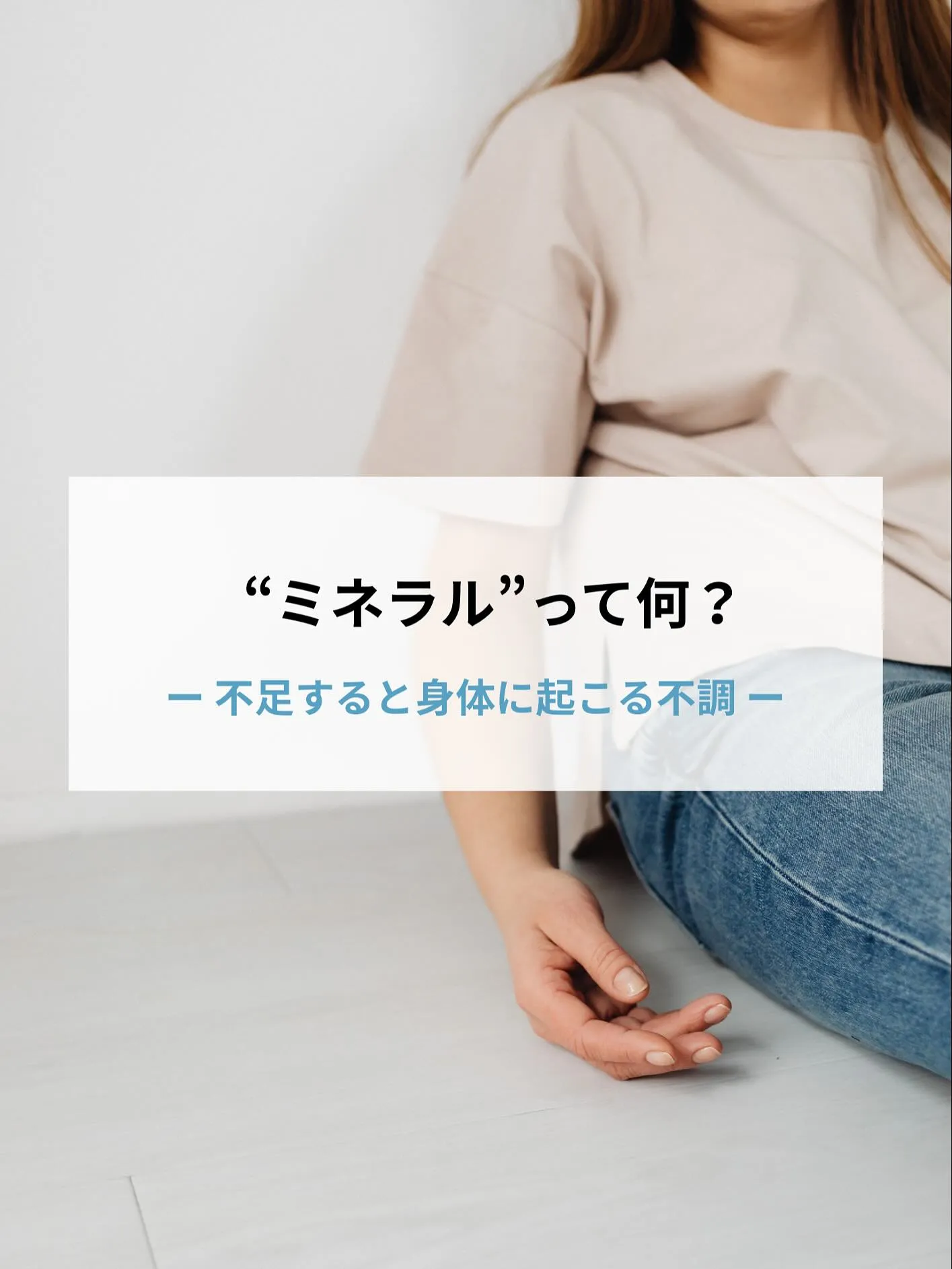 【🌿ミネラルってなに？】