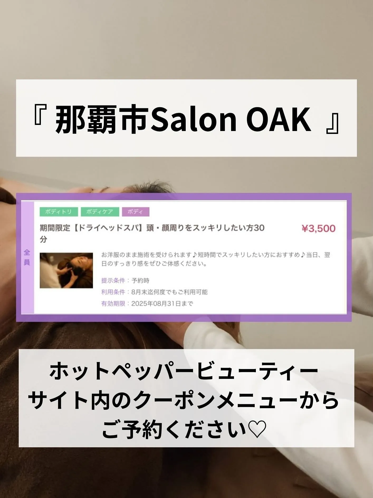 \🧖♀️8月末迄の期間限定クーポン登場🎉/
極上の癒し体験...
