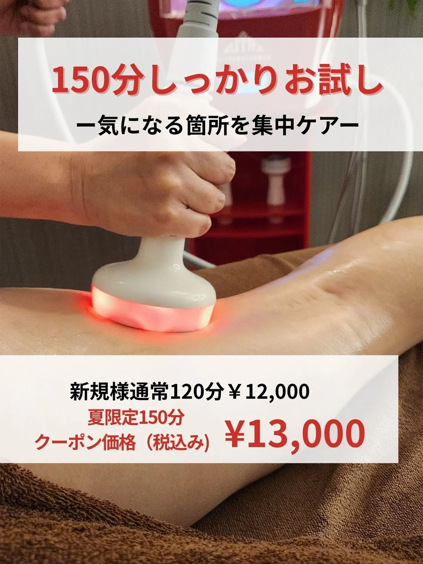 【7月・8月限定、夏の限定クーポン】