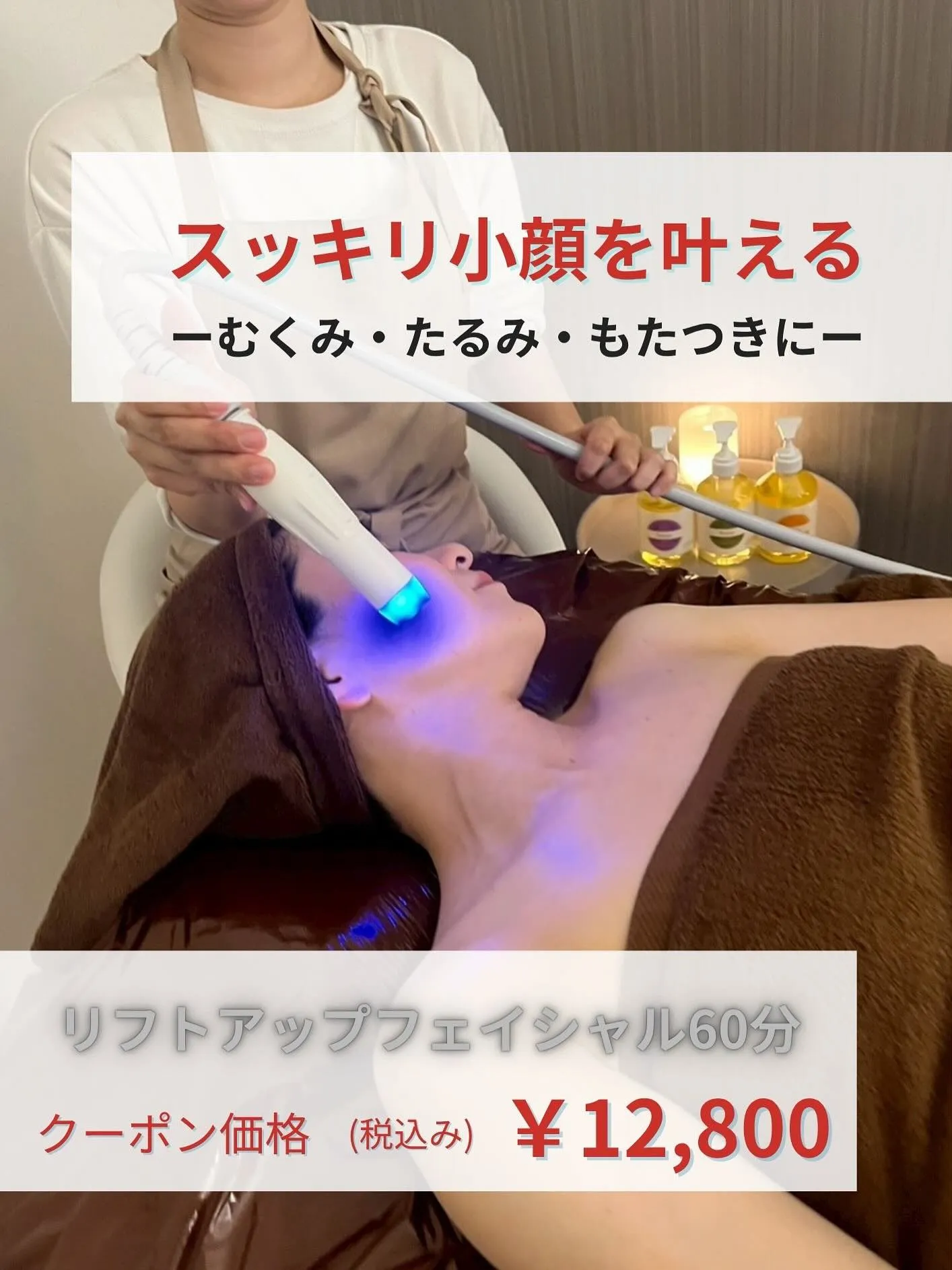 🌸✨【リフトアップ60分】ほうれい線・二重あご・たるみ特化フ...