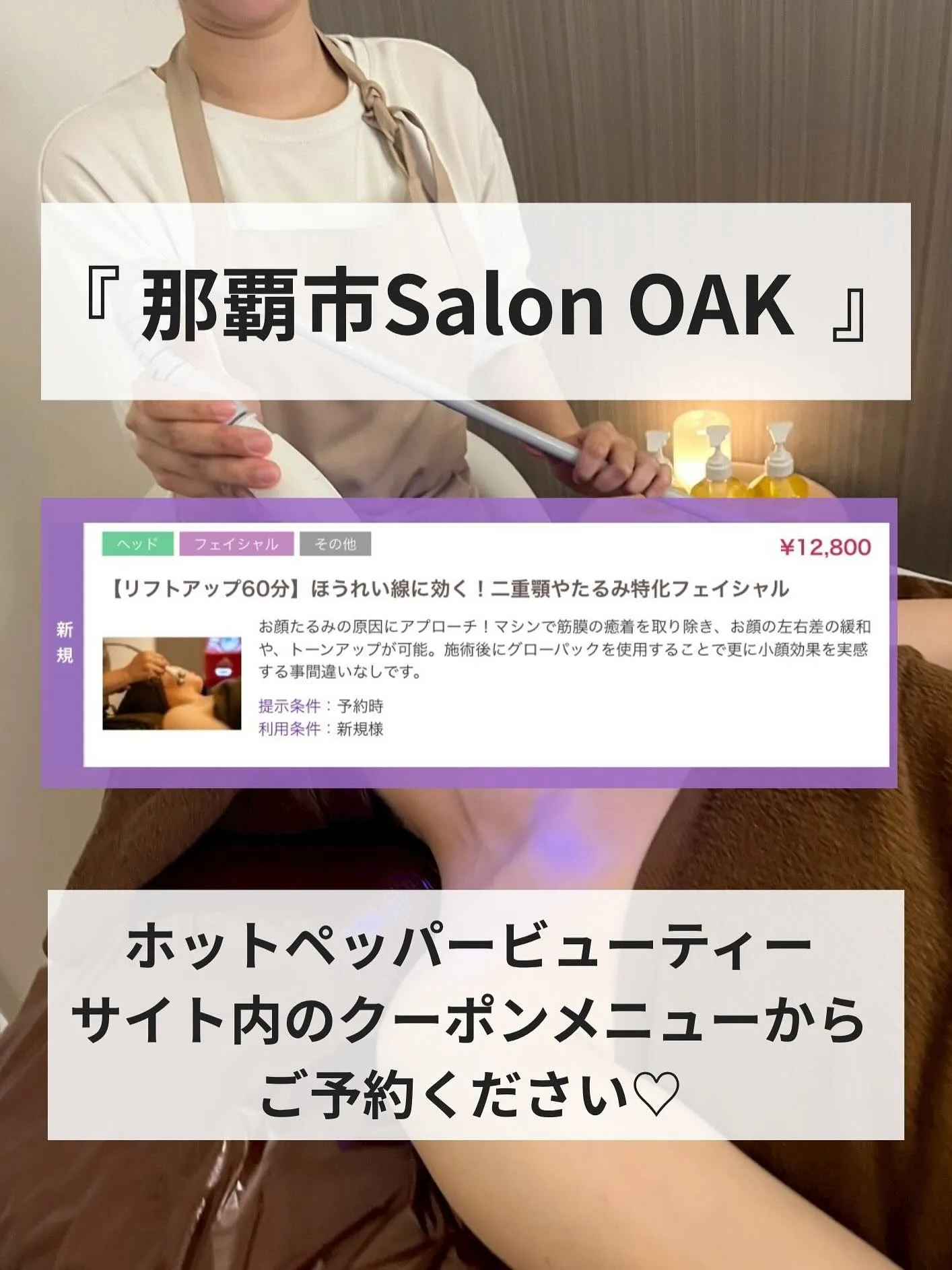 🌸✨【リフトアップ60分】ほうれい線・二重あご・たるみ特化フ...