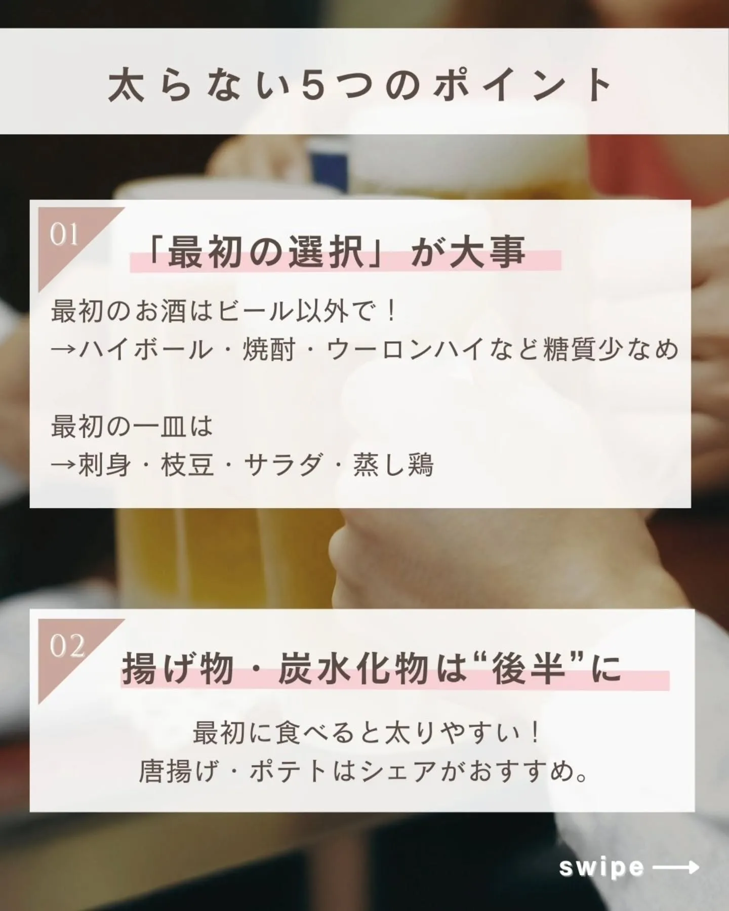 ✨【12月の飲み会が増えても太らないコツ】サロンが教えるプロ...