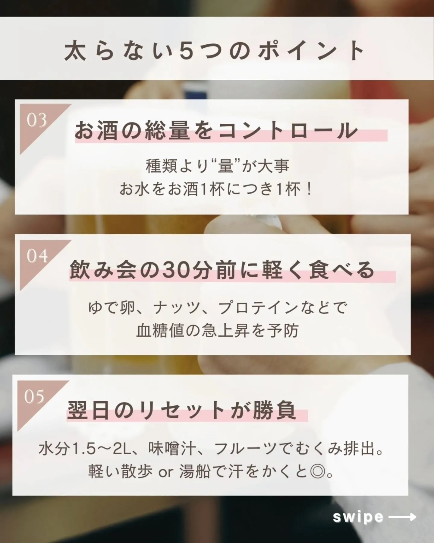 ✨【12月の飲み会が増えても太らないコツ】サロンが教えるプロ...